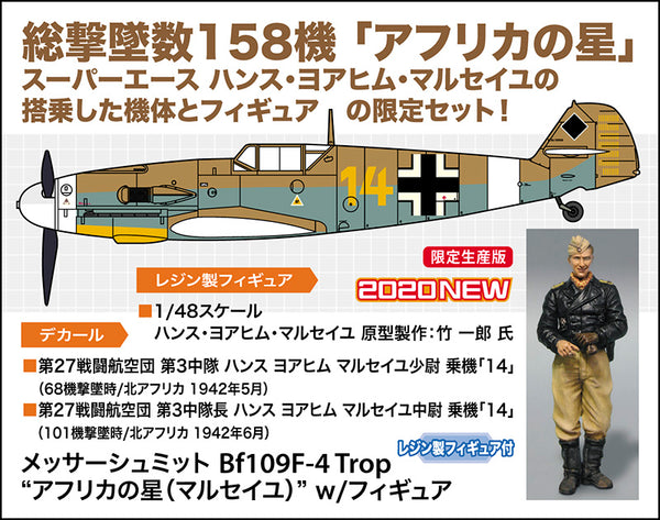 HAS07491 1/48 ME BF109F-4 TROP STAR OF AFRICA
